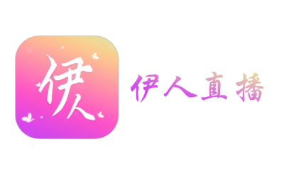 伊人直播·全网热度爆棚的真人直播秀场